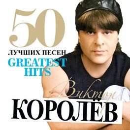 Album cover of 50 лучших песен