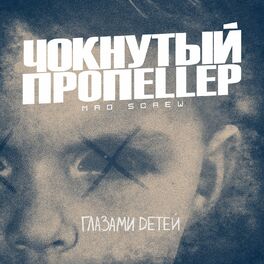 Album cover of Глазами детей
