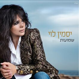 Album cover of Shmuot