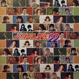 Album cover of Oasis Hit Songs Vol. 22
