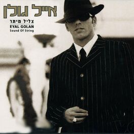 Album cover of צליל מיתר