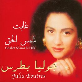 Album cover of Ghabet Shams El Hak