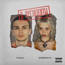 HOFMANNITA  Lyrics  Boomplay