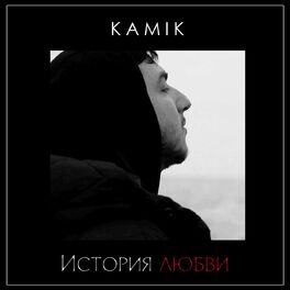 Album cover of История любви
