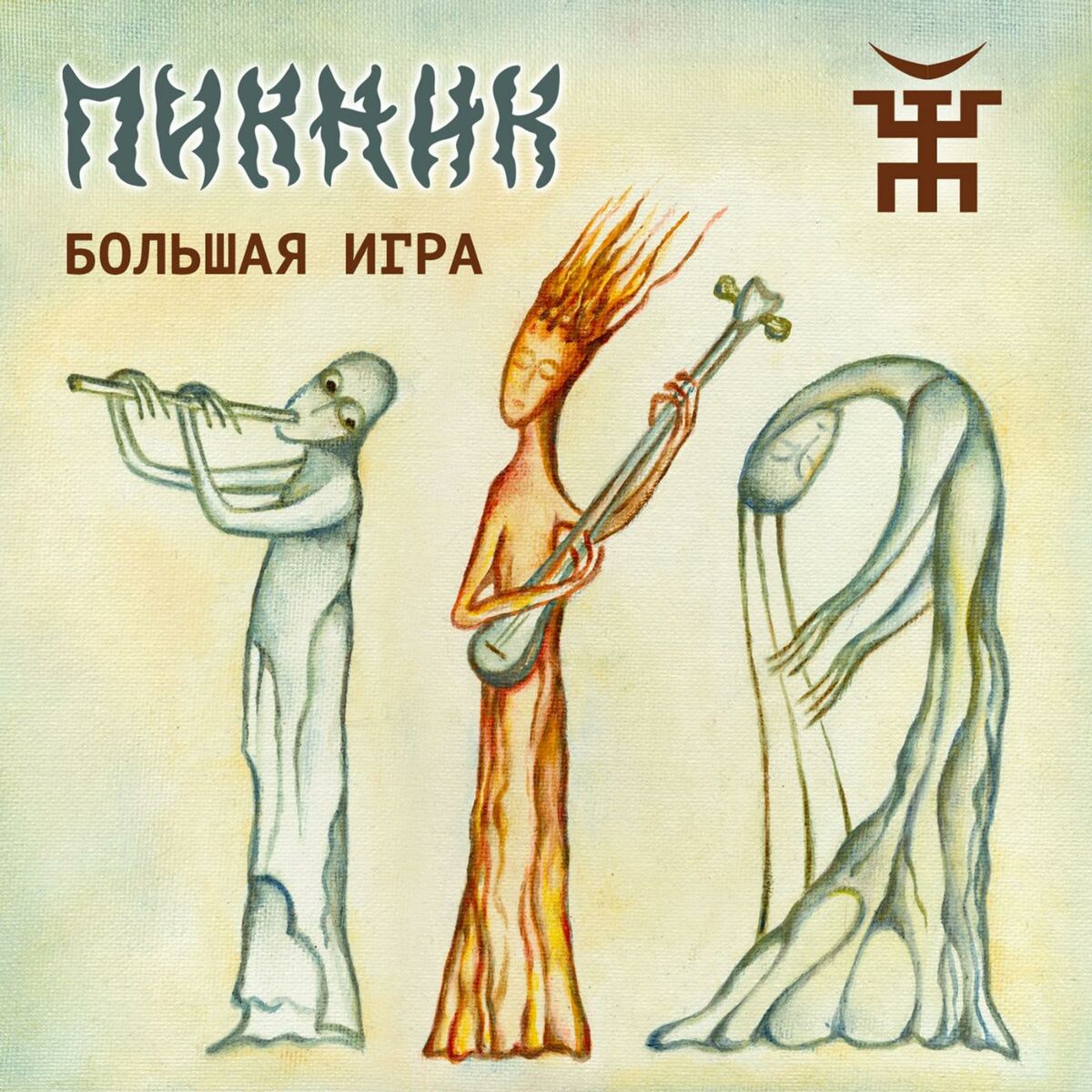 Пикник - Игла: listen with lyrics | Deezer