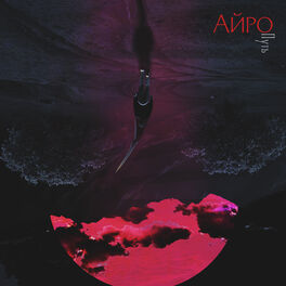 Album cover of Путь