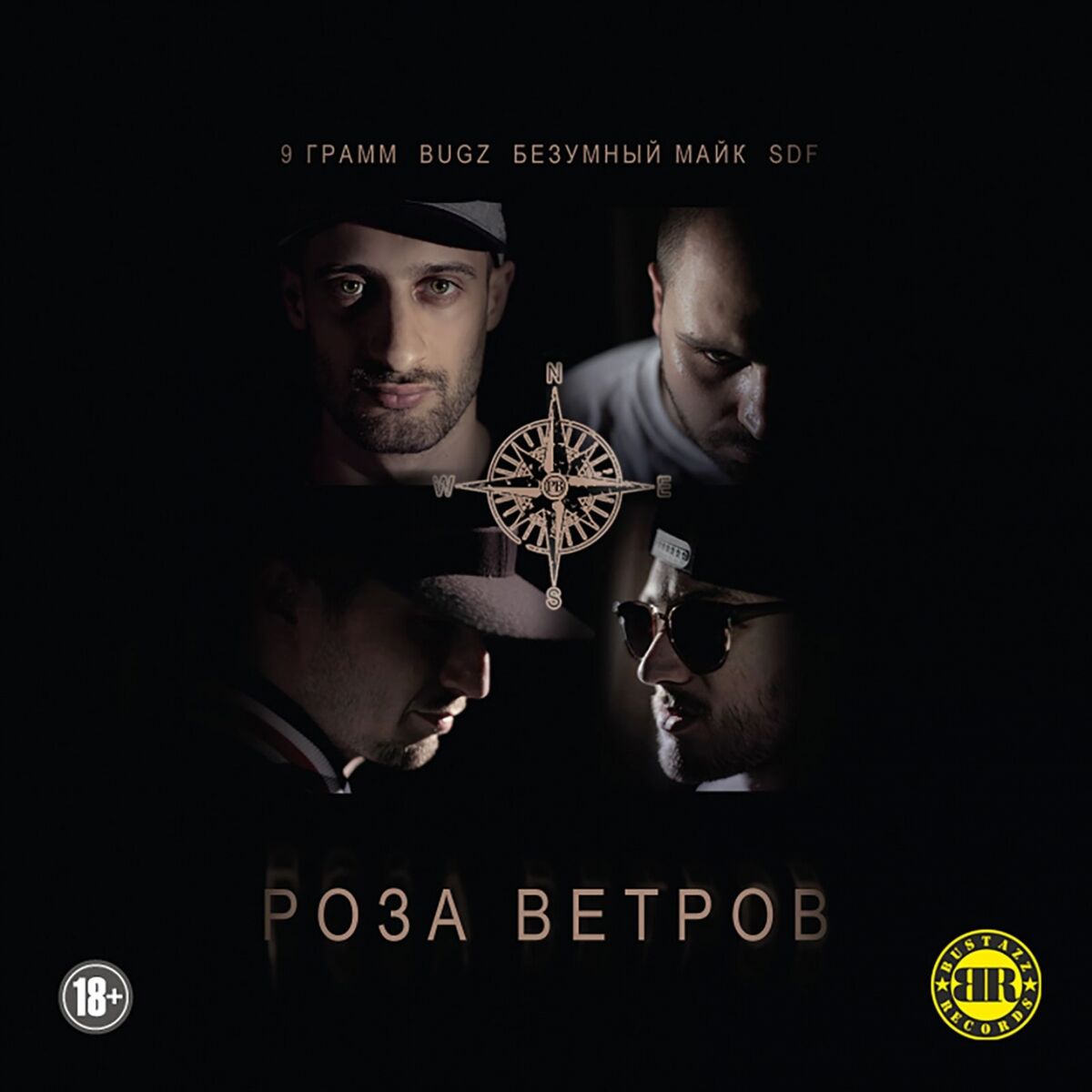 9 грамм - Роза ветров: lyrics and songs | Deezer