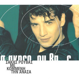 Album cover of Me Kommeni Tin Anasa