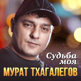 Album cover of Судьба моя