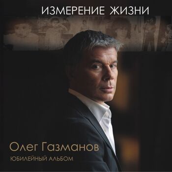 Олег Газманов - Мама: Listen With Lyrics | Deezer