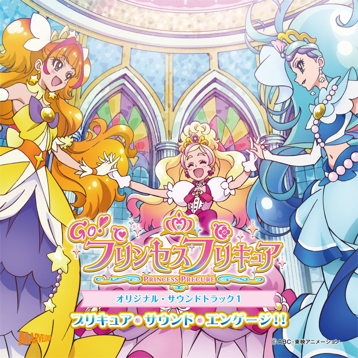 Various Artists - 「Ｇｏ！プリンセスプリキュア」オリジナル・サウンドトラック１ プリキュア・サウンド・エンゲージ!!: lyrics  and songs | Deezer