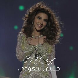 Album cover of Habibi Saudi