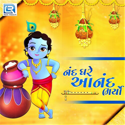 Hari Bharwad - Choti Choti Gaiya: listen with lyrics | Deezer Hari Bharwad - Choti Choti Gaiya: listen with lyrics | Deezer