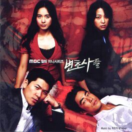Album cover of 변호사들 (Original Soundtrack)