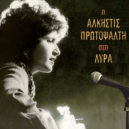 Album cover of I Alkistis Protopsalti Sti Lyra