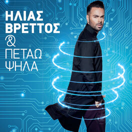 Album cover of Kai Petao Psila