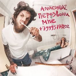 Album cover of Перезвони мне +79995771202