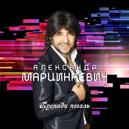 Album cover of Пропади печаль