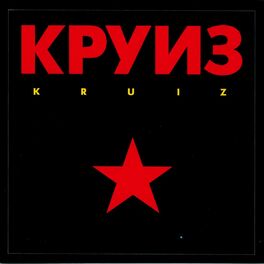 Album cover of Kruiz