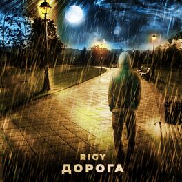 Album cover of Дорога