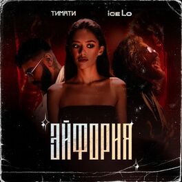 Album cover of Ejforiya