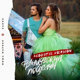 Album cover of Французский поцелуй (Acoustic Version)