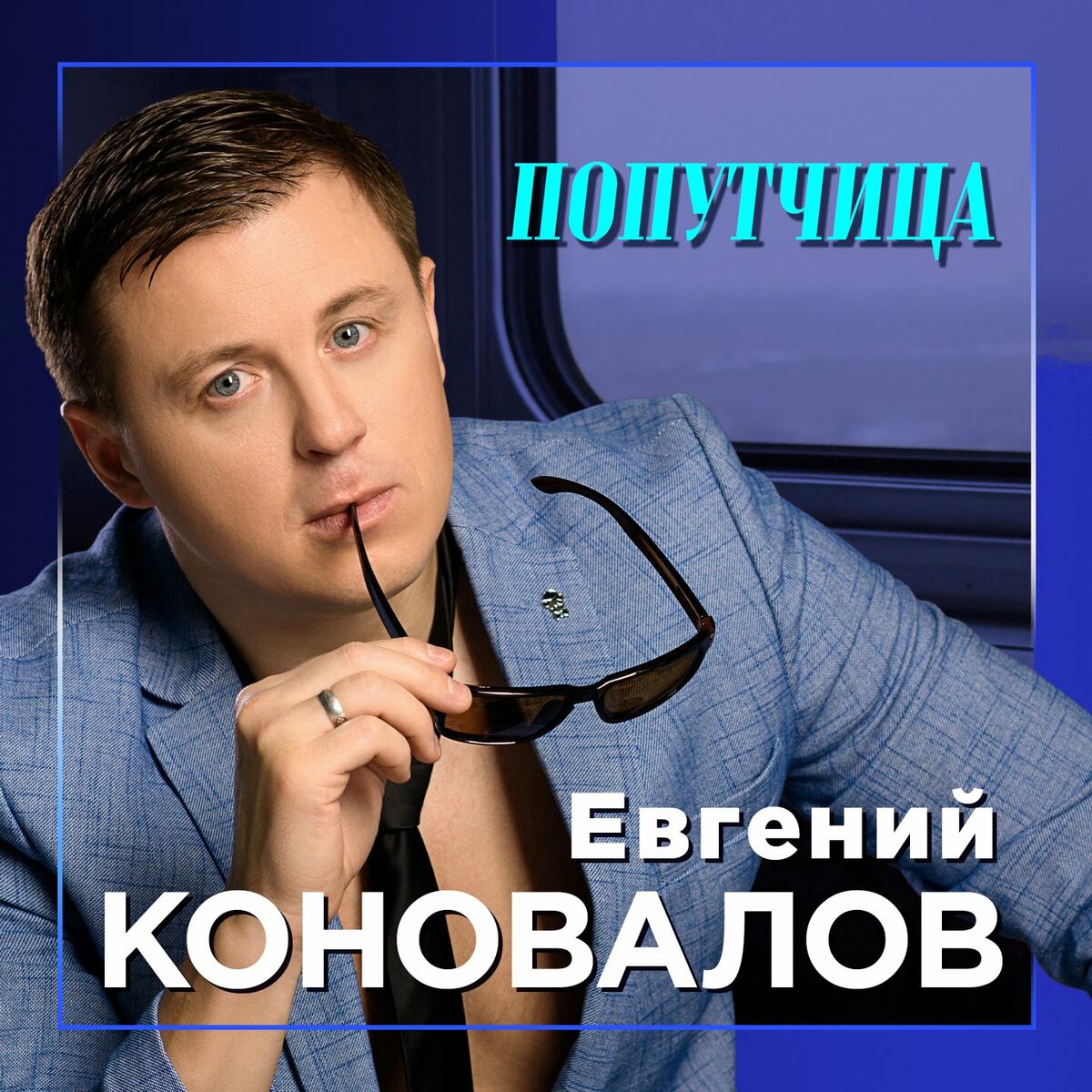 Евгений Коновалов : albums, chansons, playlists | À écouter sur Deezer