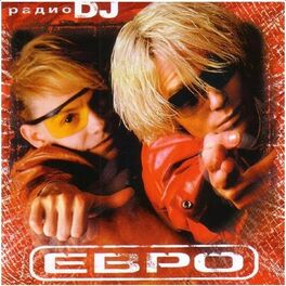 Album cover of Радио DJ