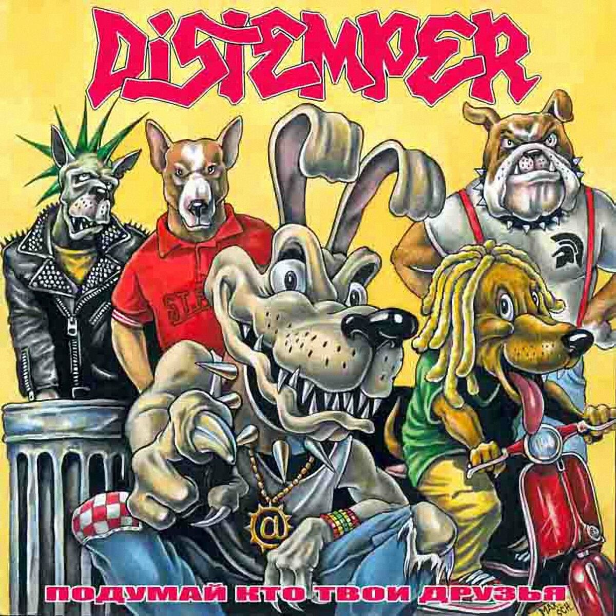 Distemper - Подумай, кто твои друзья: тексты и песни | Deezer