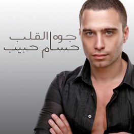 Album cover of Gowa El Alb