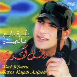 Album cover of Bokra Rayeh Aaljish