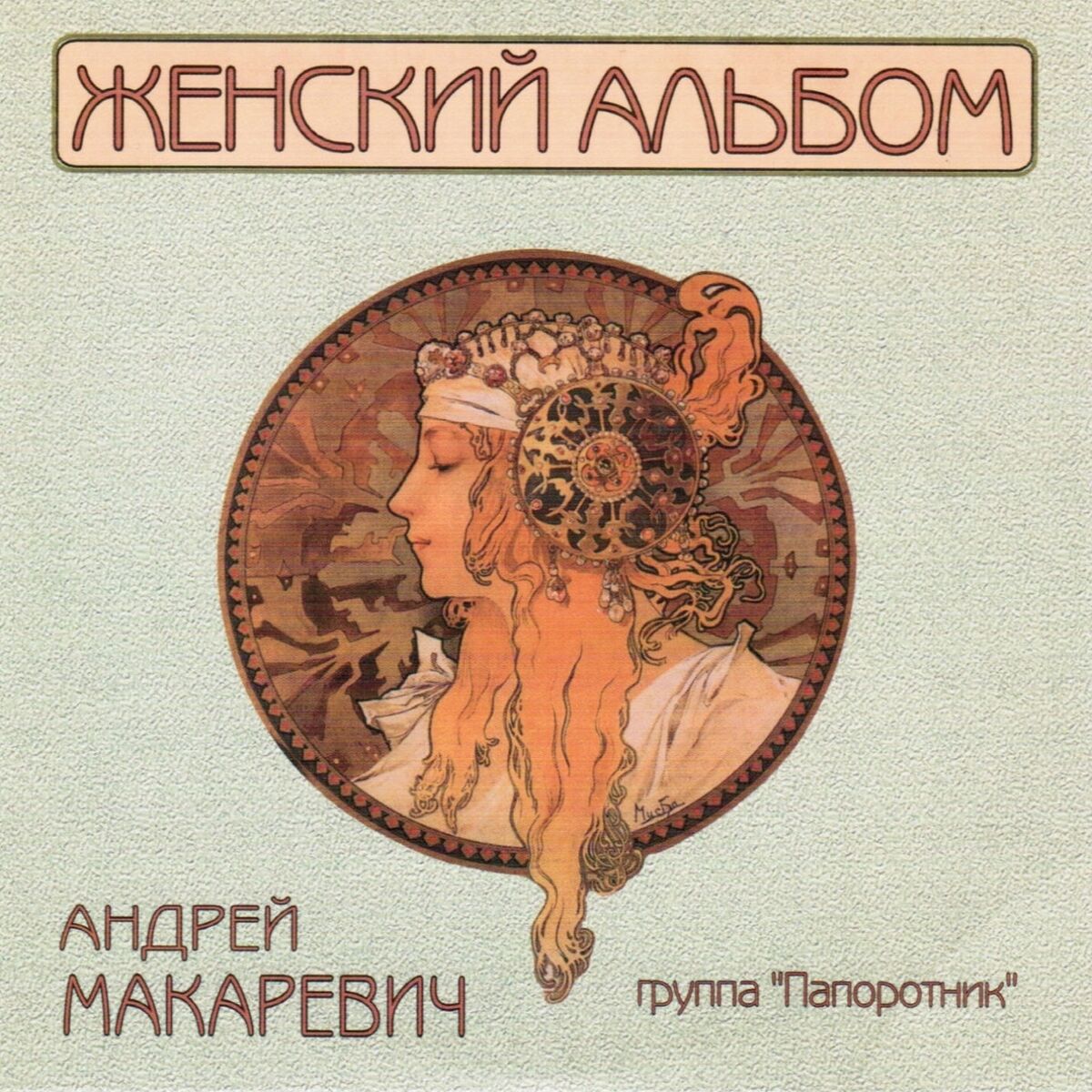 Андрей Макаревич - Старый корабль: listen with lyrics | Deezer