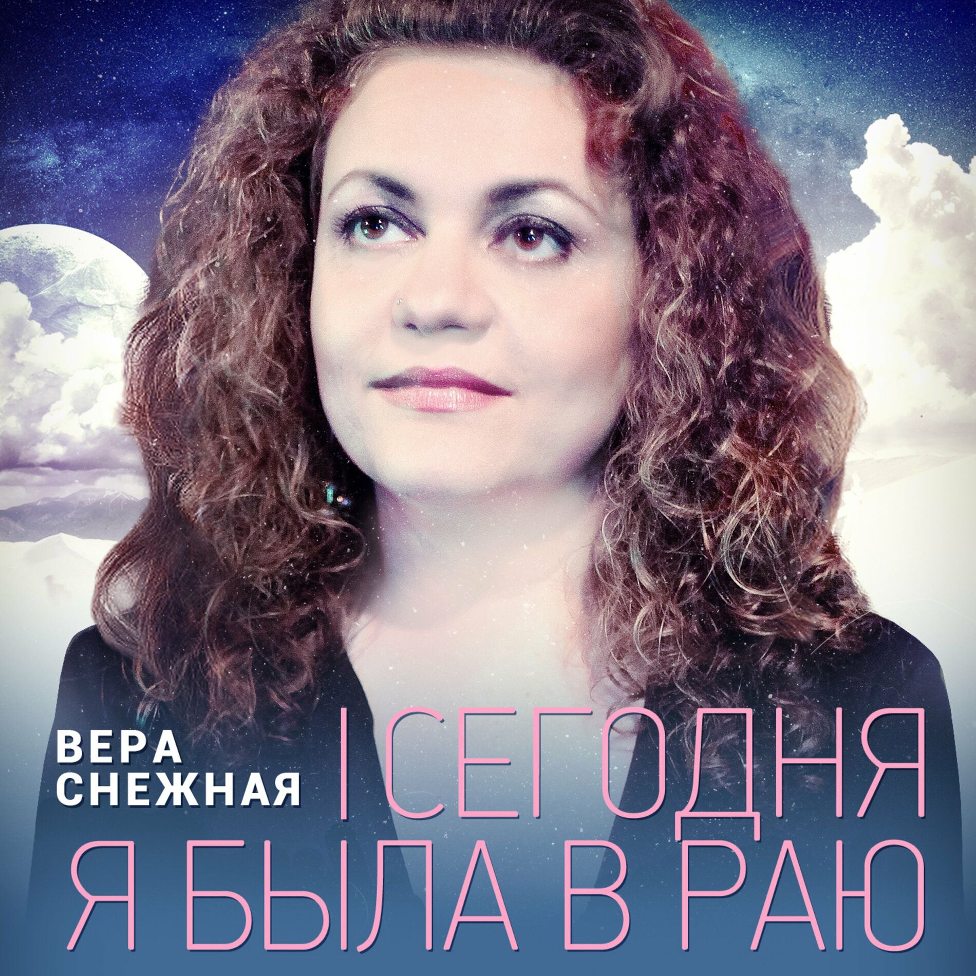 Вера Снежная: albums, songs, playlists | Listen on Deezer