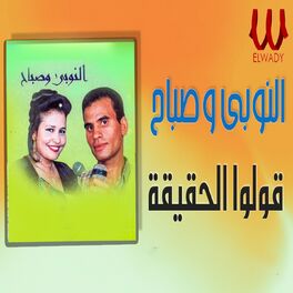 Album cover of اقوله الحقيقه