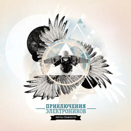 Album cover of Мечты сбываются