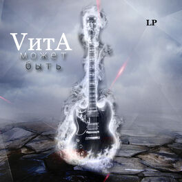 Album cover of Может быть