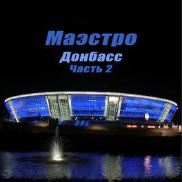 Album cover of Donbass, Pt. 2