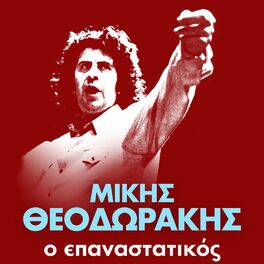 Album cover of O Epanastatikos