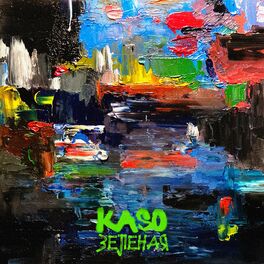 Album cover of Зеленая
