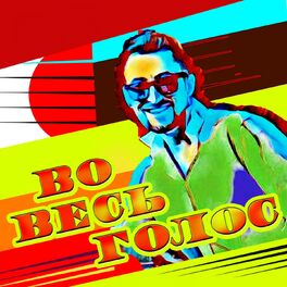 Album cover of Во весь голос