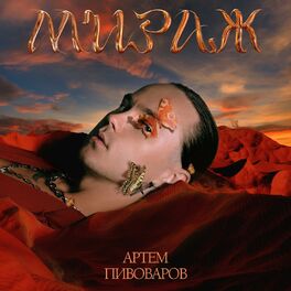 Album picture of Мираж
