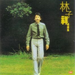 林子祥- 林子祥精選集(LPCD1630系列): lyrics and songs | Deezer