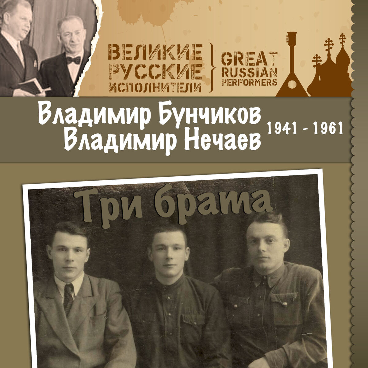 Владимир Бунчиков: альбомы, песни, плейлисты | Слушайте на Deezer