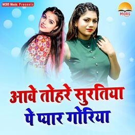 Album cover of Aave Tohre Suratiya Pe Pyar Goriya