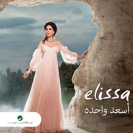 Album cover of Asaad Wahda