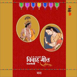 Bharti - Ubtan, Haldi, Tail - Groom, Vol. 1 (Rajasthani Vivah Geet): lyrics  and songs | Deezer