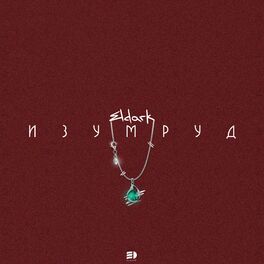 Album cover of Изумруд