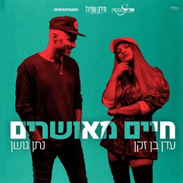 Album cover of חיים מאושרים