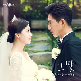 Album cover of Returning Bokdanji (MBC Drama) Insert Song