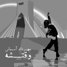Album cover of وقتشه